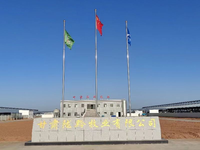甘肃陇黔牧业有限公司（437必赢会员中心集团陇黔牧场）